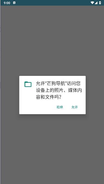 芒狗导航软件