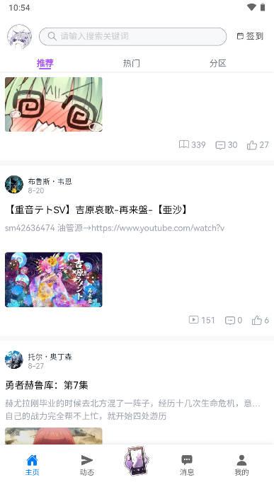 喵御宅社区app