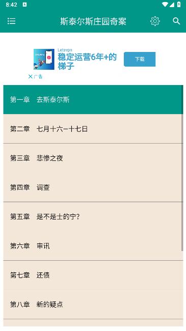 悬疑推理小说合集APP