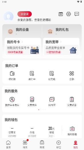 中国联通app免费下载安装最新2024
