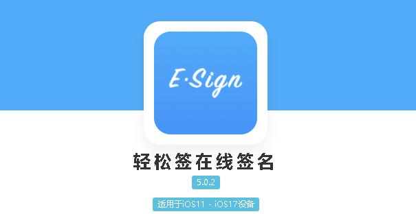 轻松签下载安卓版