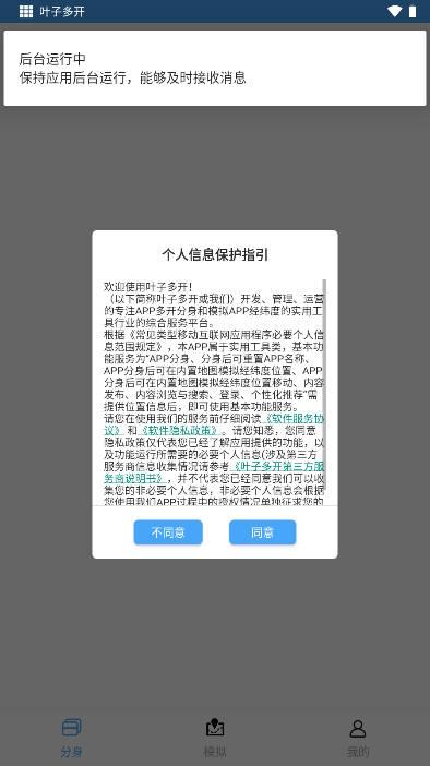 叶子多开软件安卓版