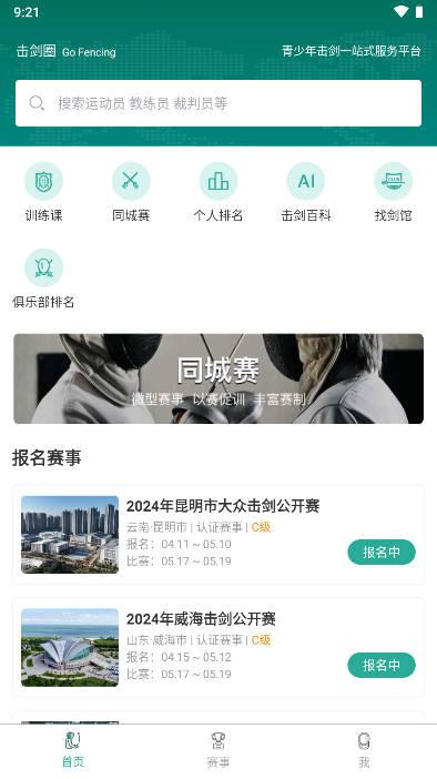 击剑圈app手机版