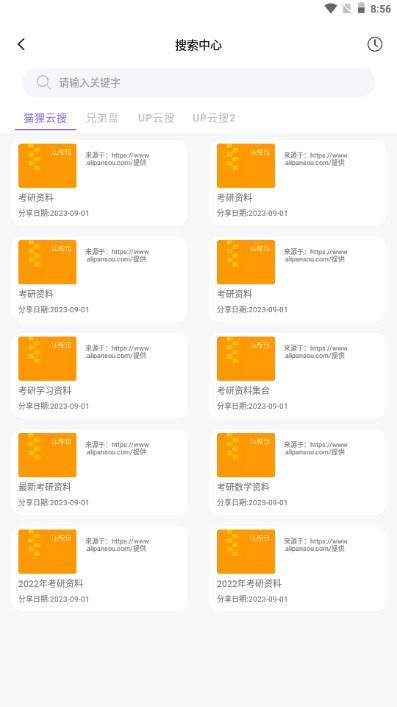 搜盘器app解锁会员版