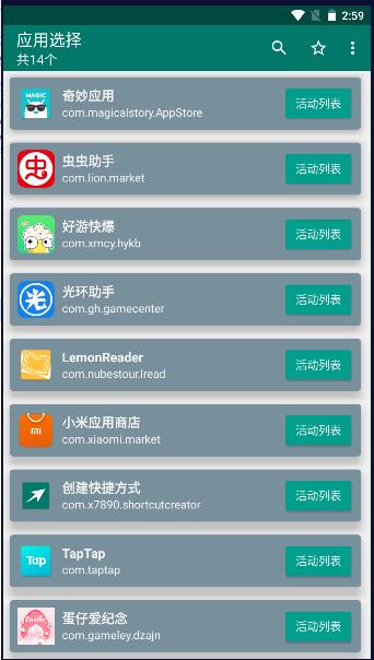 创建快捷方式app安卓版