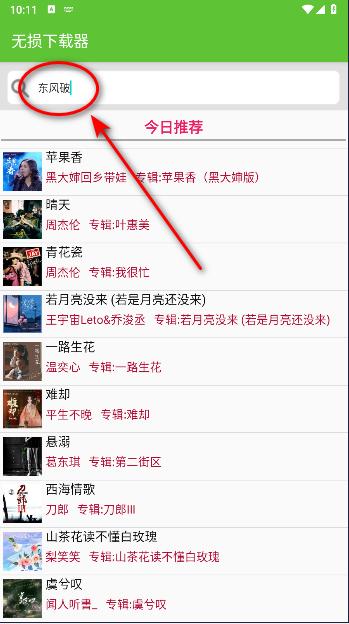小汪音乐无损下载器手机版