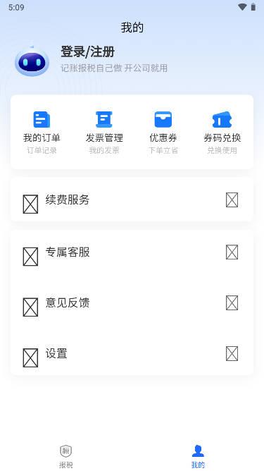 十角兽代理记账软件