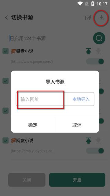 东南小说app阅读器