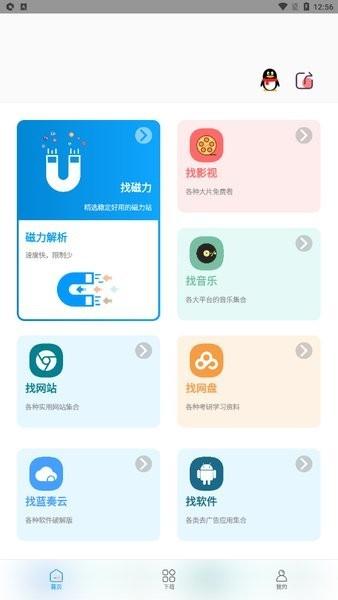 资源大师官方下载app