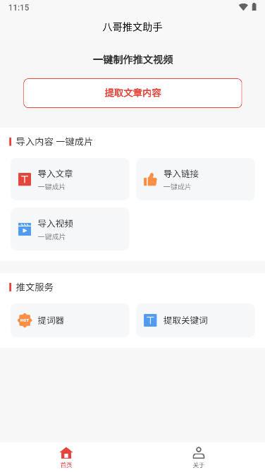 八哥推文助手app