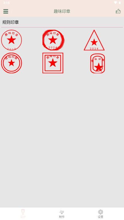 趣味印章制作app