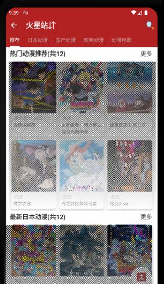 动漫派国际版APP