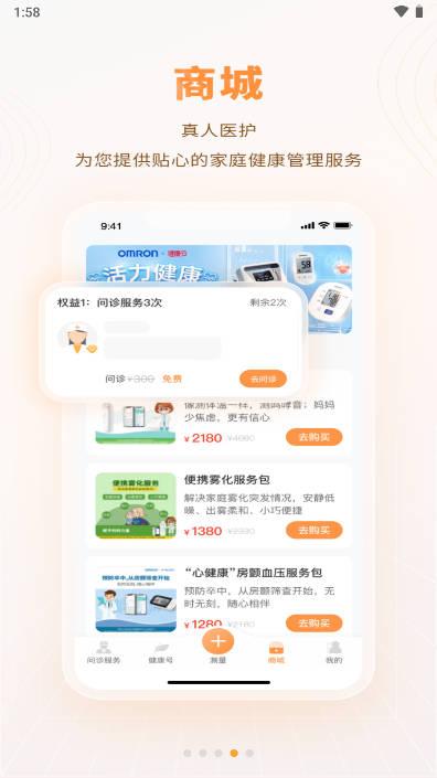 智众健康助手app安卓版