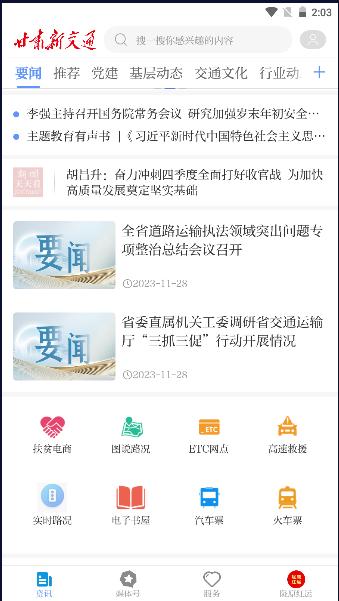 甘肃新交通app官方下载安装最新版