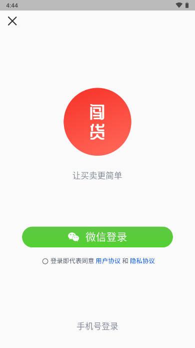 闯货app购物平台