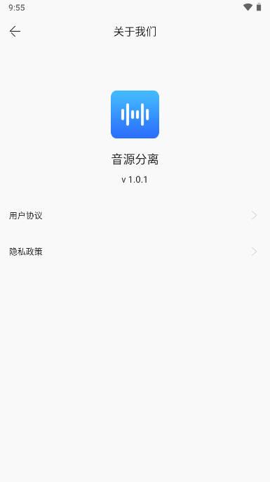 音源分离app