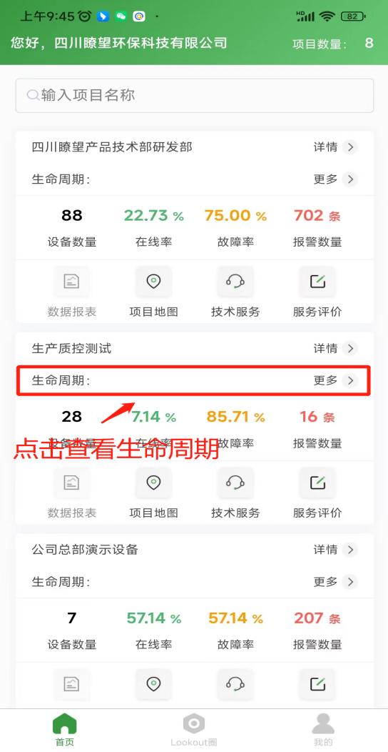 小望管家app