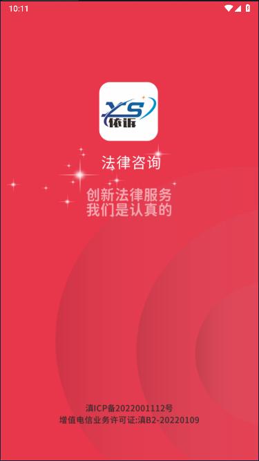 依诉法律咨询服务平台app