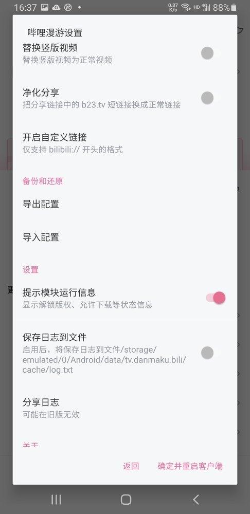 哔哩助手港澳台app安卓版(哔哩漫游X)