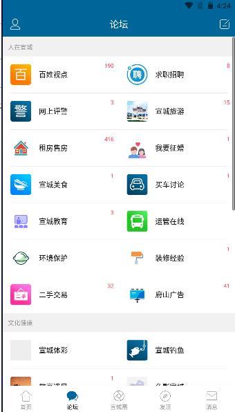 宣城论坛百姓视点手机版app
