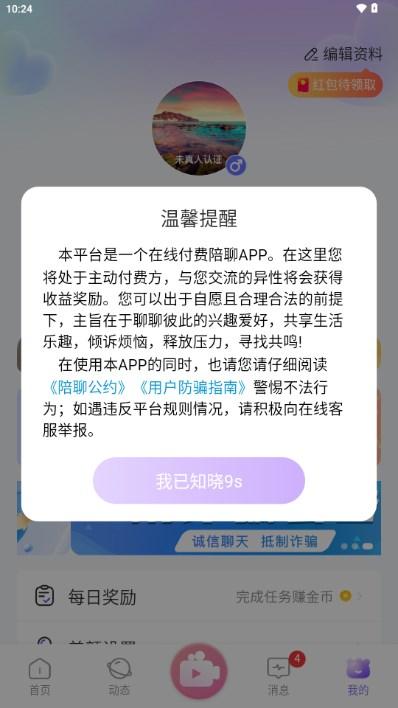 伊爱陪聊软件最新版