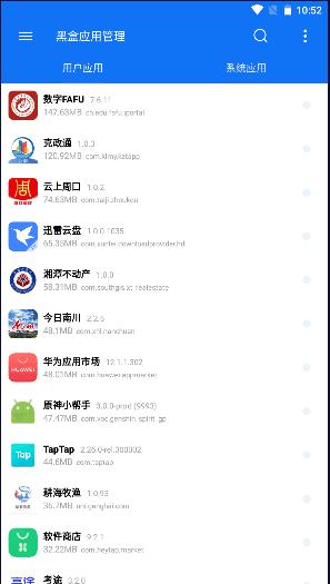 黑盒应用管理平台APP免费