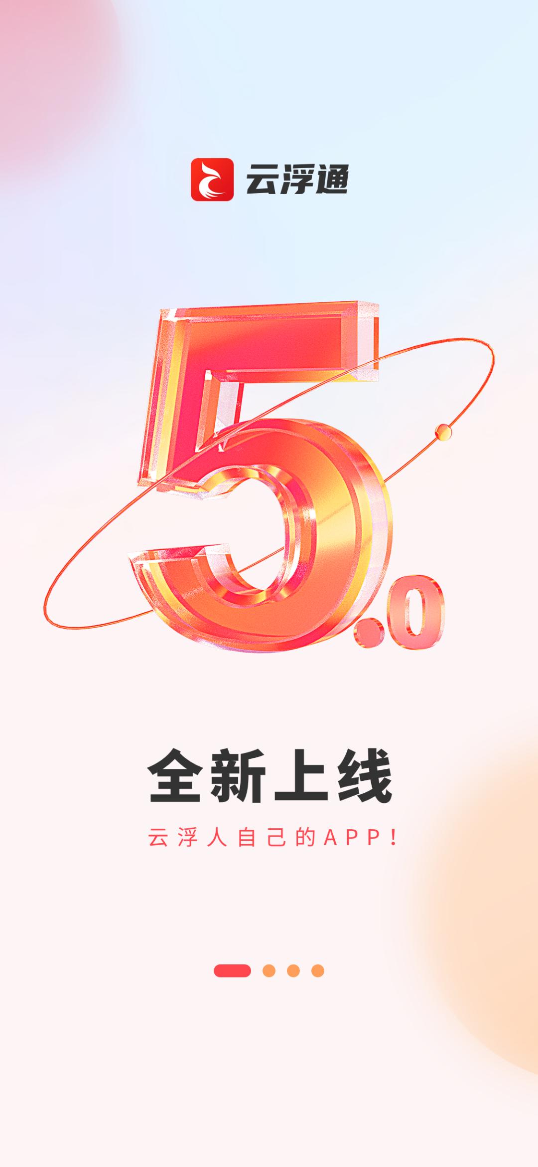 云浮通客户端
