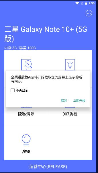 爱回收全渠道质检app安卓版