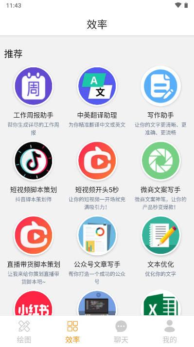 AI创作宝app