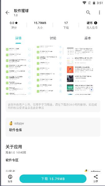 软件猩球APP最新版本