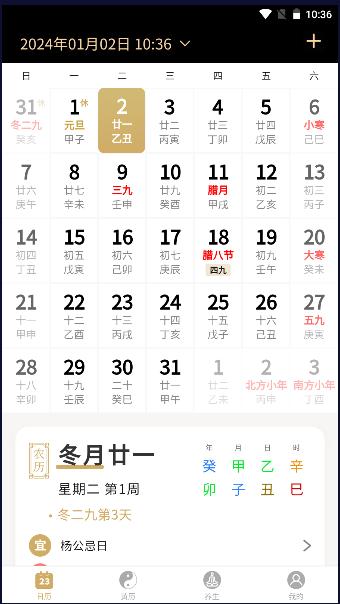 问真万年历去升级版2024最新