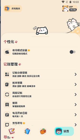 喵窝记账app最新版本