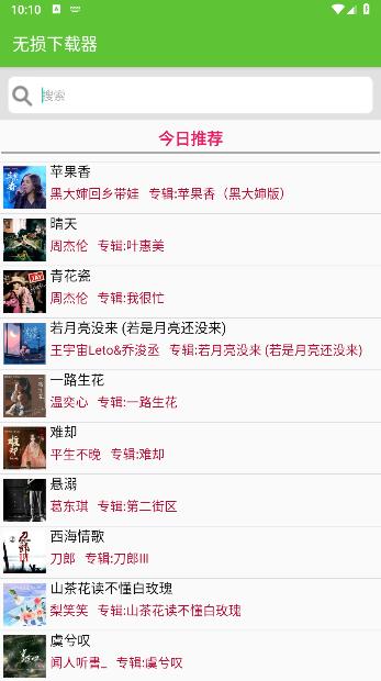 小汪音乐无损下载器手机版