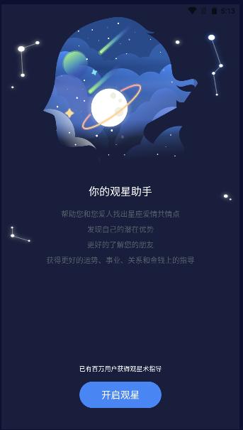 天纪星座运势软件APP2024最新版本
