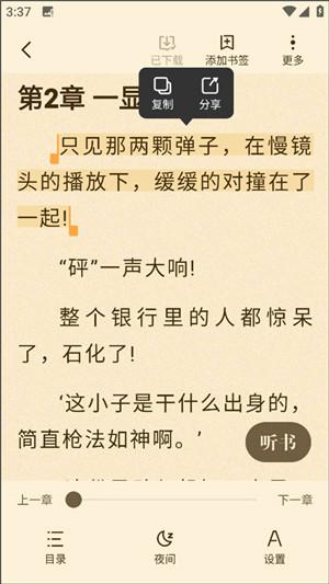 阅友免费小说最新版下载截图8