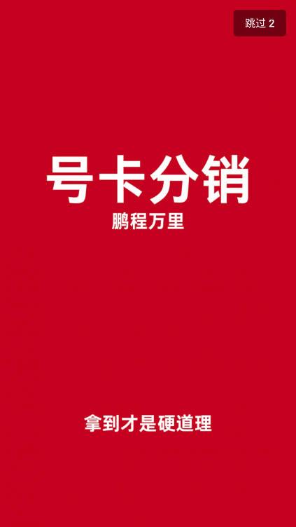 号卡分销平台官方版