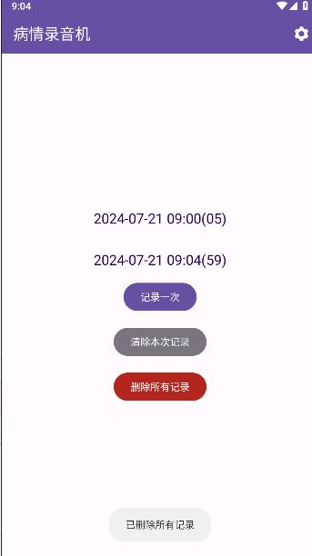 病情录音机APP