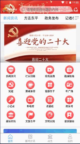 东平手机台客户端2024官方版