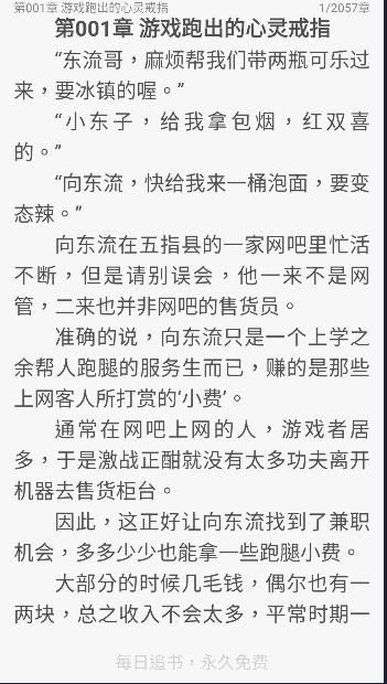追小说软件APP