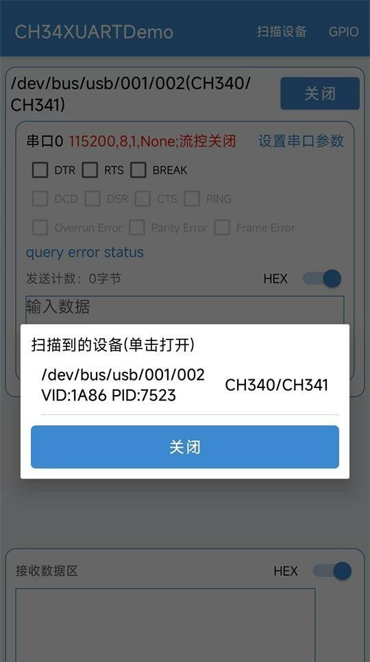 串口调试工具(CH34XUARTDemo)