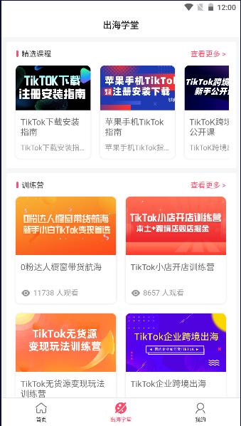 TikTok跨境电商工具2023最新