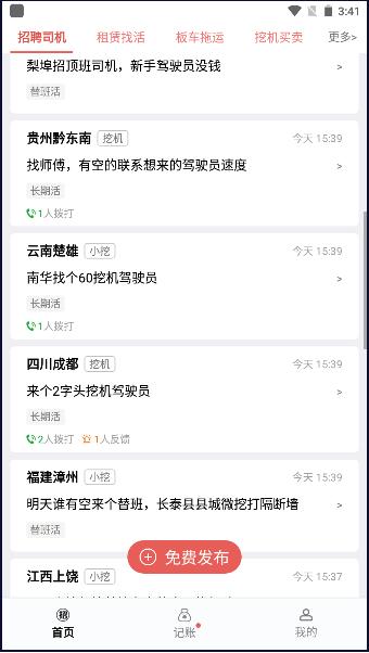 抖活找工作APP