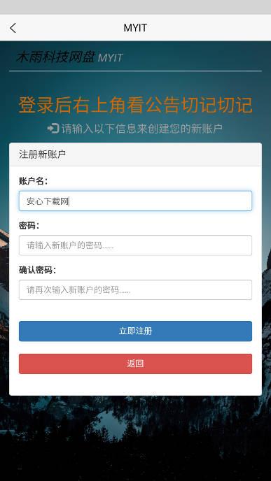 木雨网盘app手机版