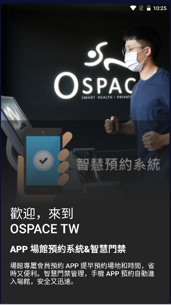 OSPACE 智慧AI健身馆APP安卓版