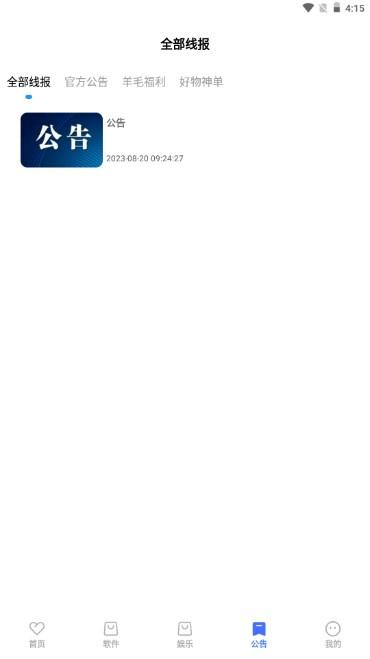 奇妙软件库app最新版2023