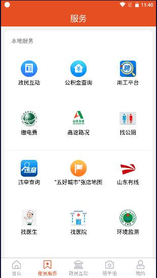 爱张店客户端2022
