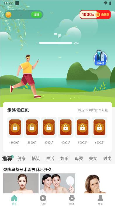 全城计步红包版