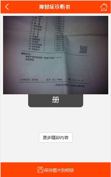 抑郁症诊断书生成器免费