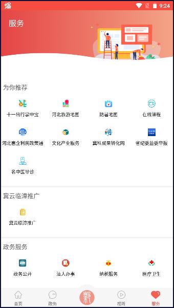 冀云临漳客户端2024官方版