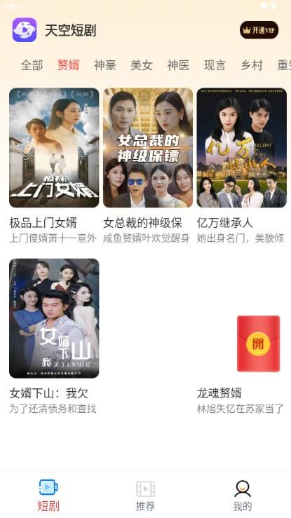 天空短剧app最新版2023